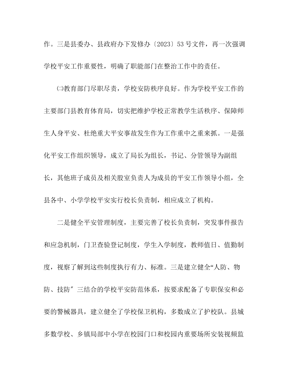 2023年增强安全防范意识学校安全防范专项考察报告.docx_第2页