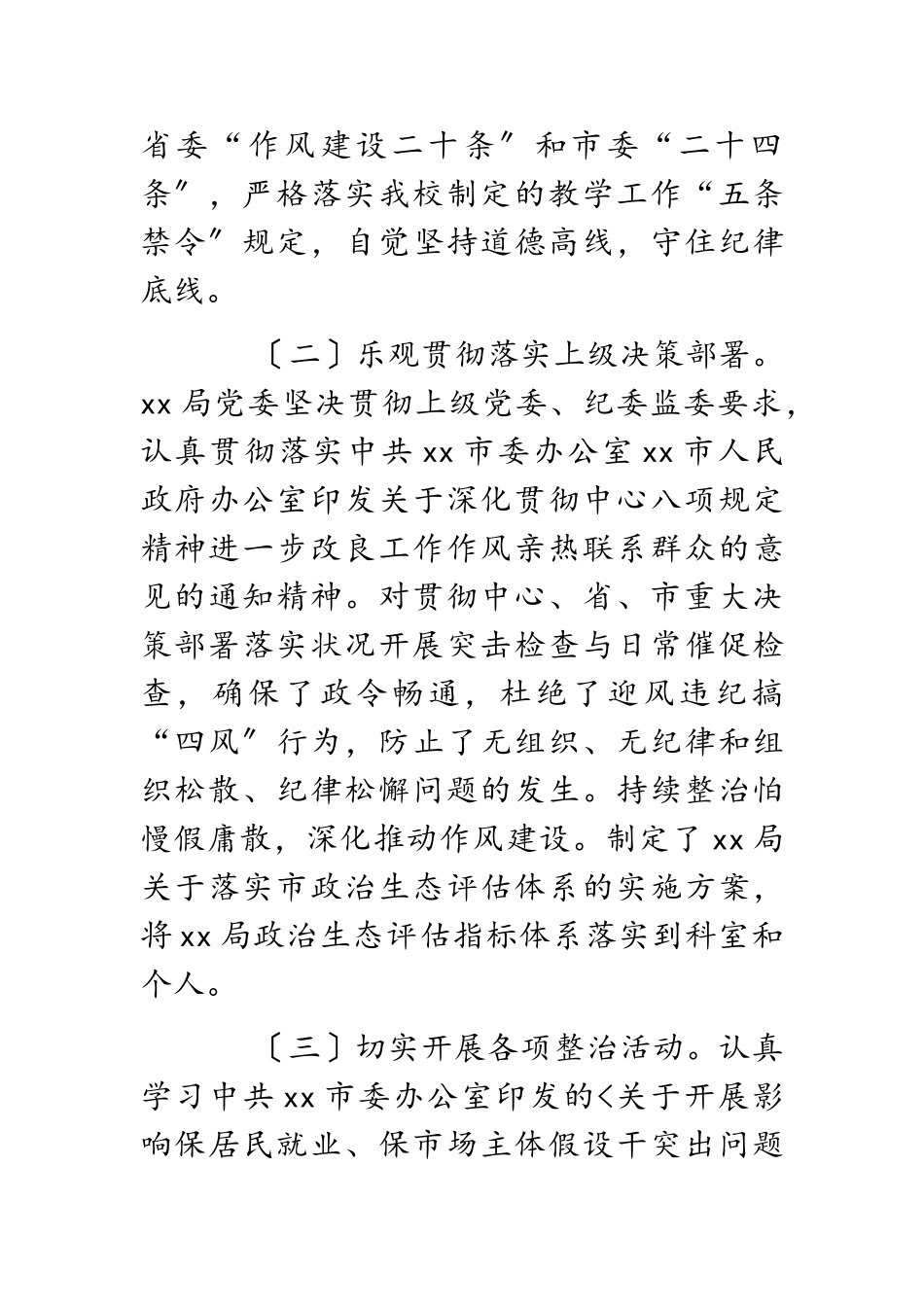 局党委2023年度落实全面从严治党主体责任情况报告.doc_第3页