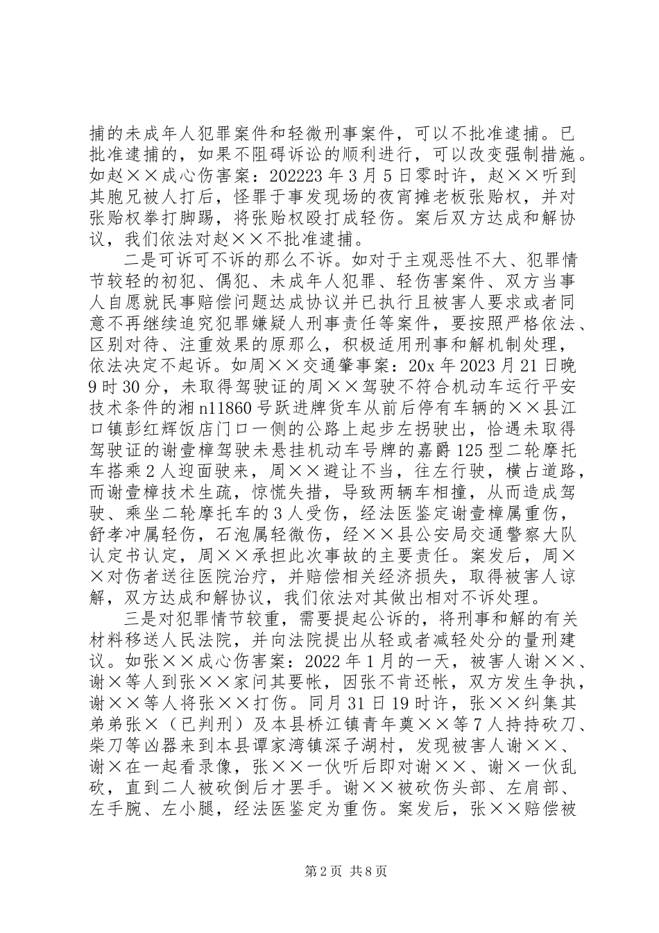 2023年检察机关刑事和解调研报告.docx_第2页
