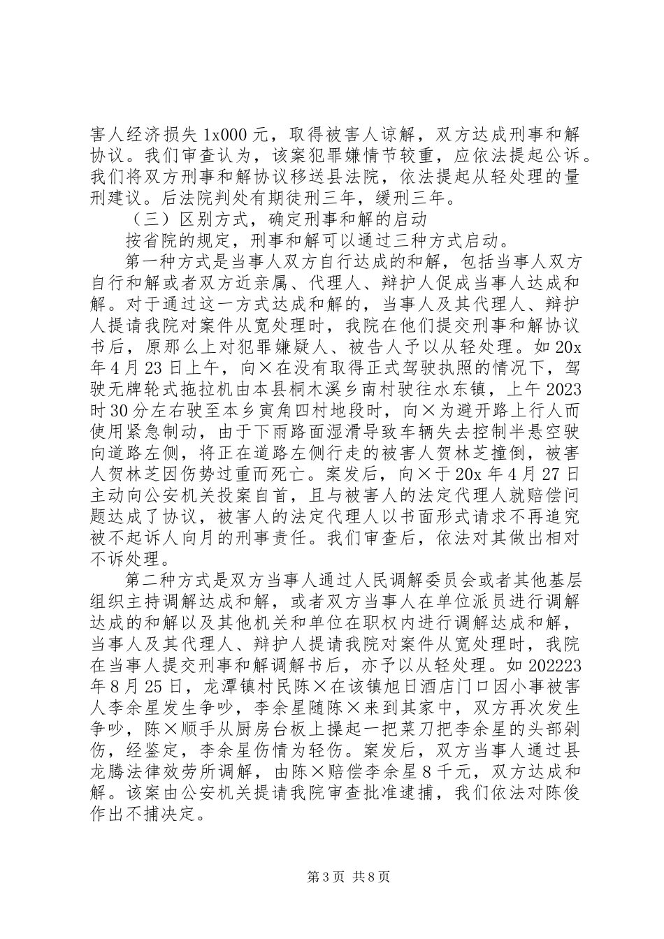 2023年检察机关刑事和解调研报告.docx_第3页