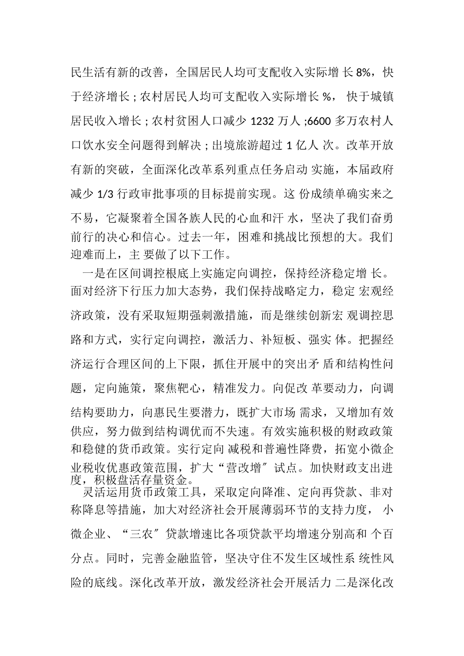 2023年政府工作报告全文解读.doc_第2页