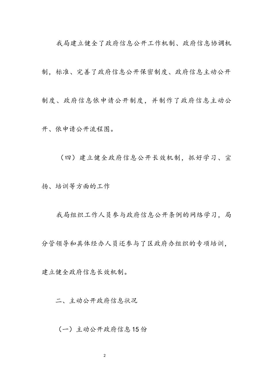 2023年建设局政务发展趋势报告.docx_第2页