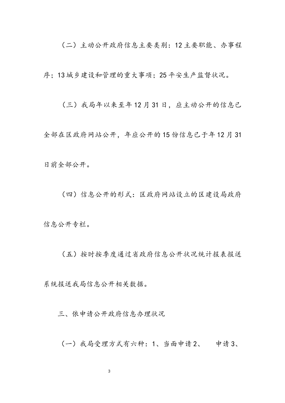 2023年建设局政务发展趋势报告.docx_第3页