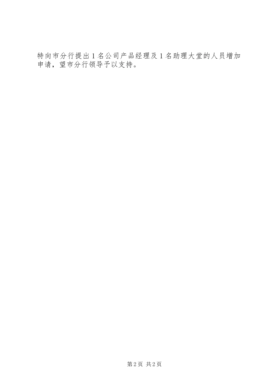 2023年银行人员需求申请报告.docx_第2页