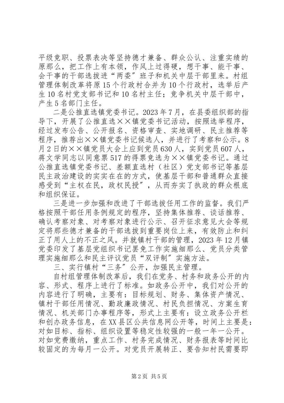 2023年镇加强基层民主政治建设情况报告.docx_第2页