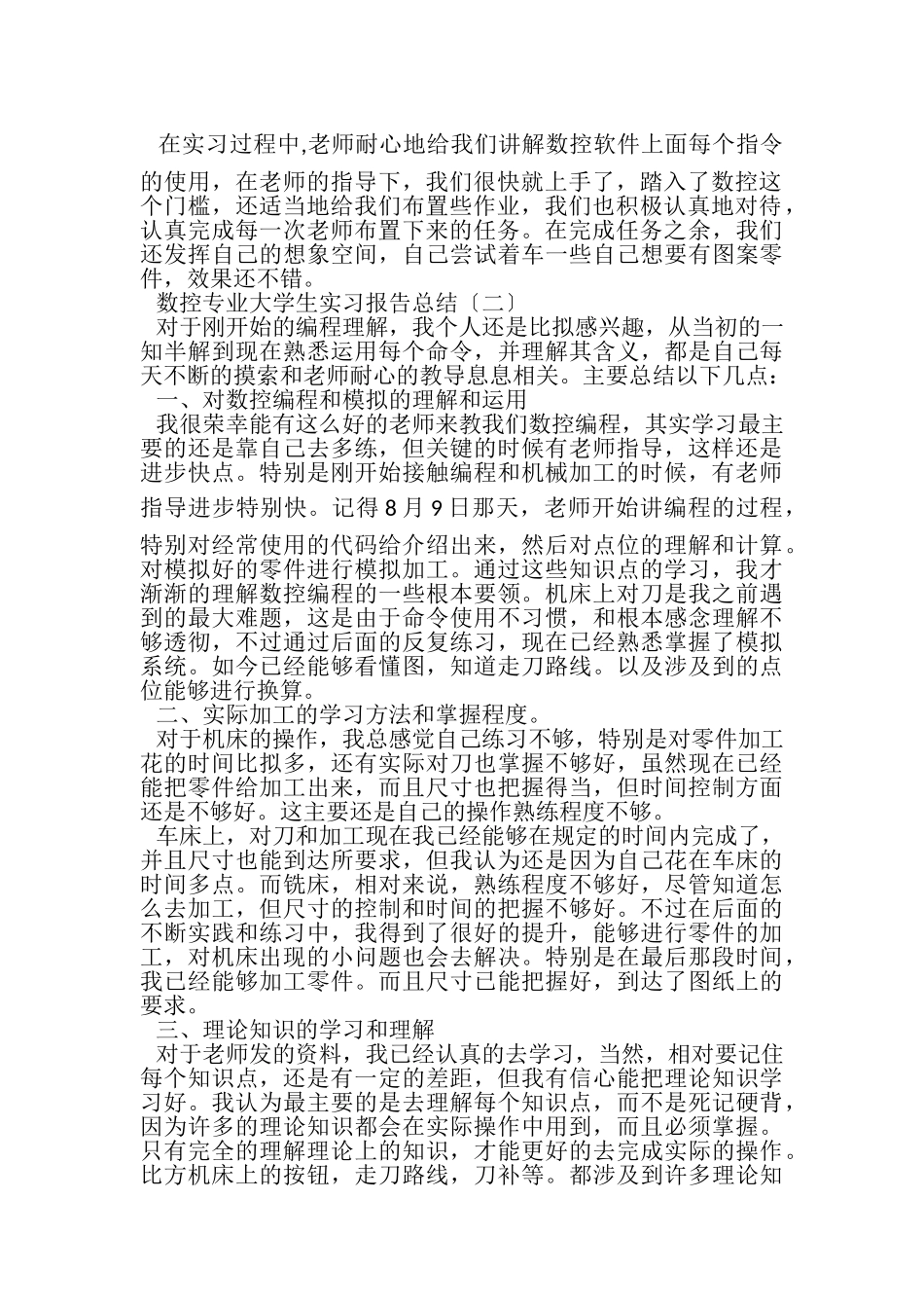 2023年数控专业大学生实习报告总结.doc_第2页