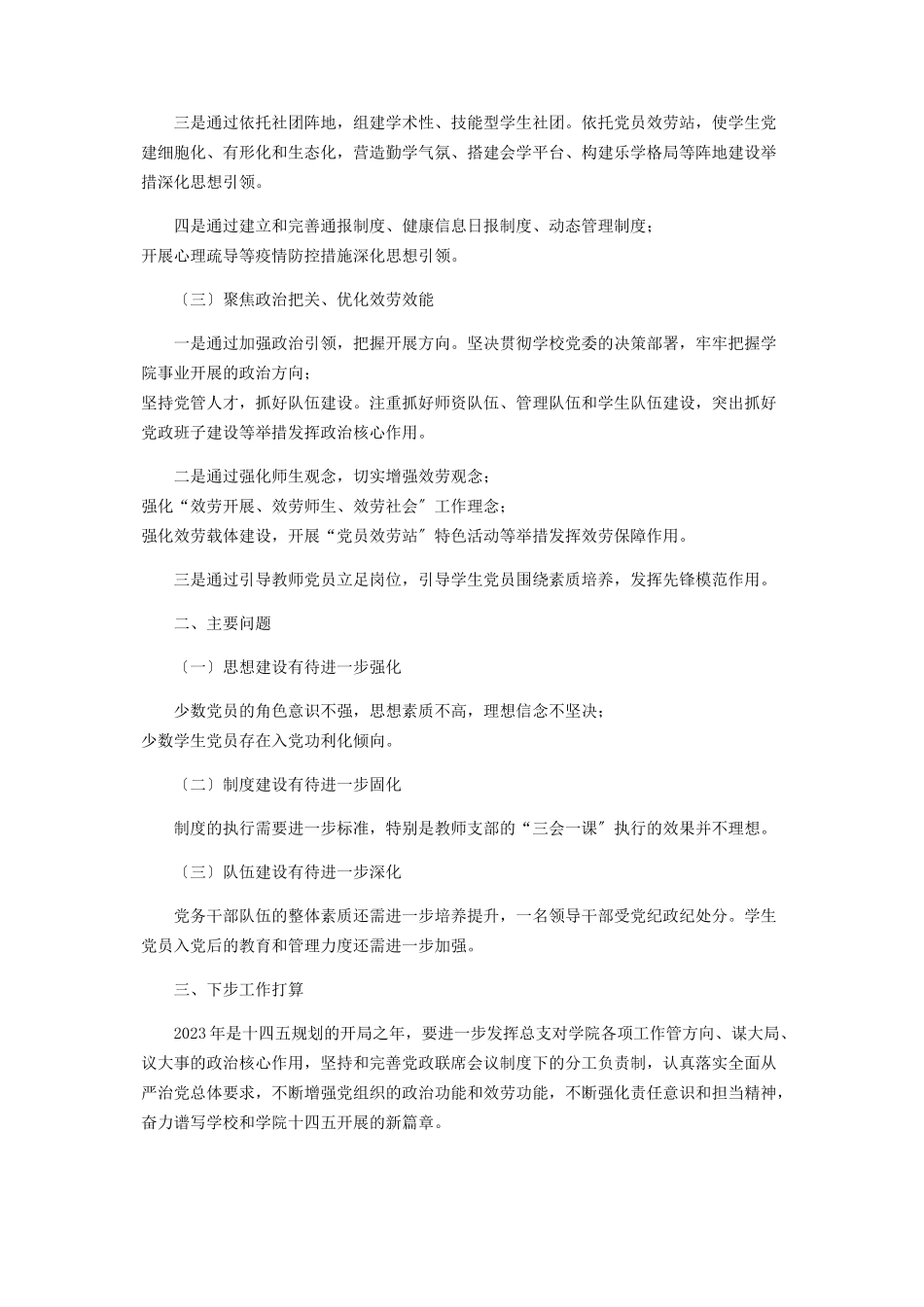 2023年高校党员领导干部抓基层党建工作述职报告2.docx_第2页