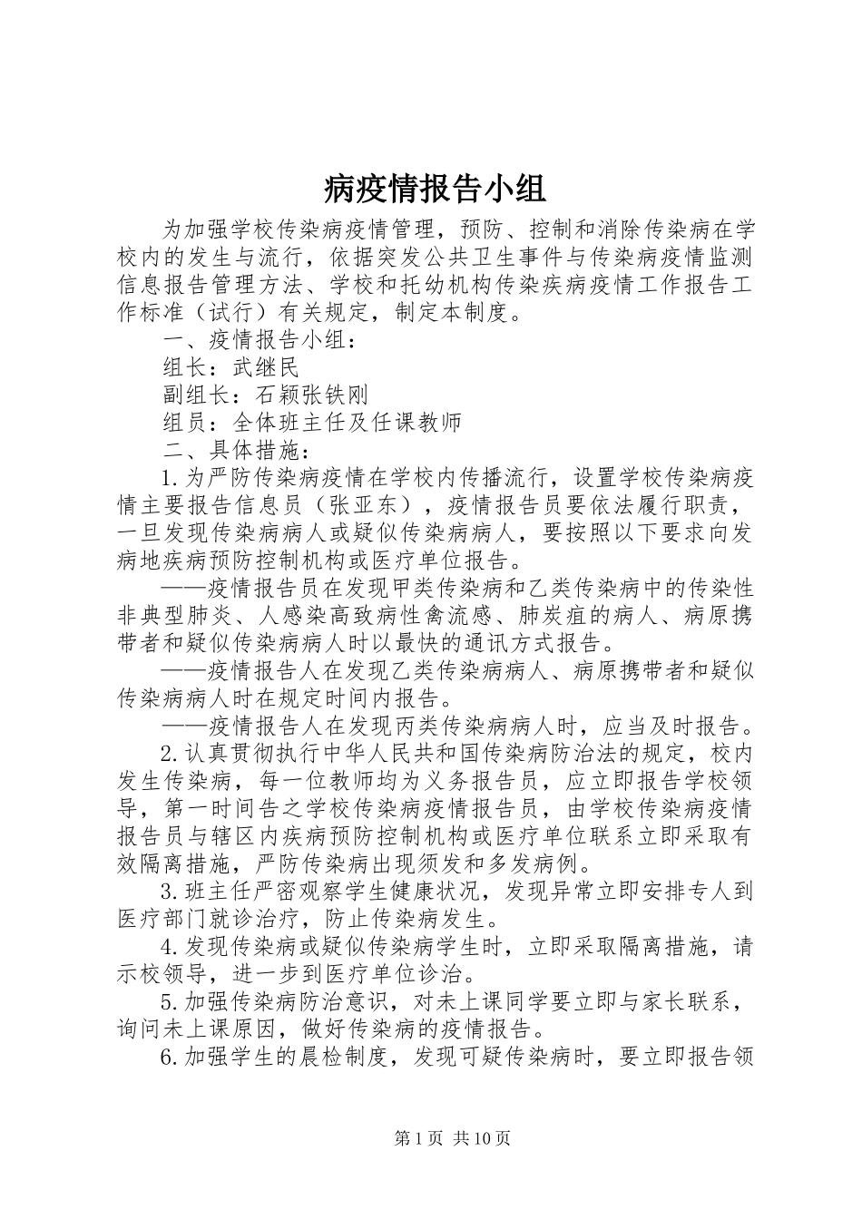 2023年病疫情报告小组新编.docx_第1页