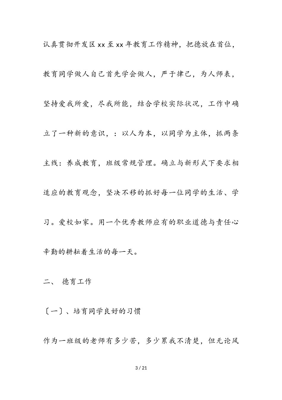 2023年教师的年度述职报告模板三篇.doc_第3页