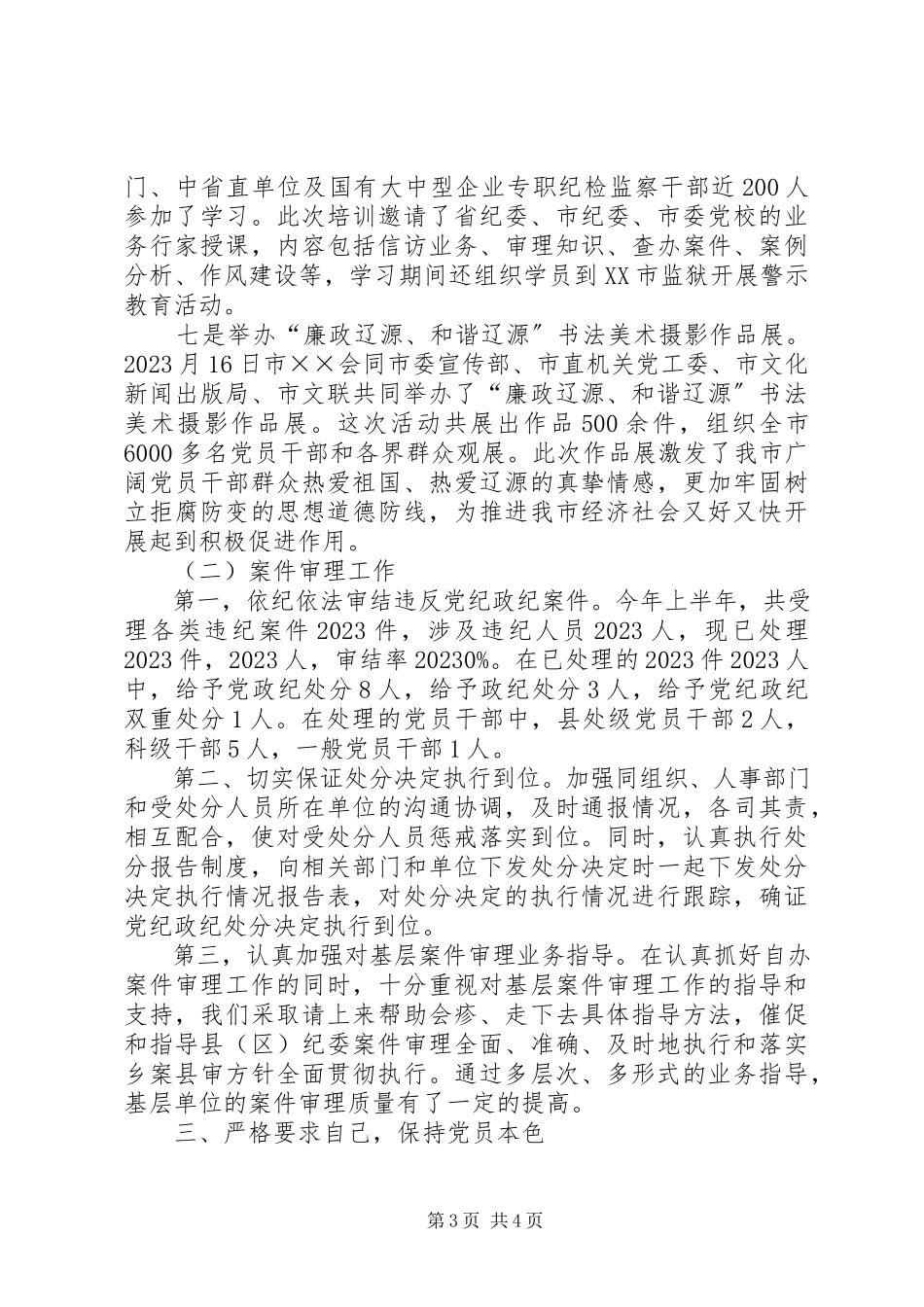 2023年市委组织部工作述职述廉报告.docx_第3页