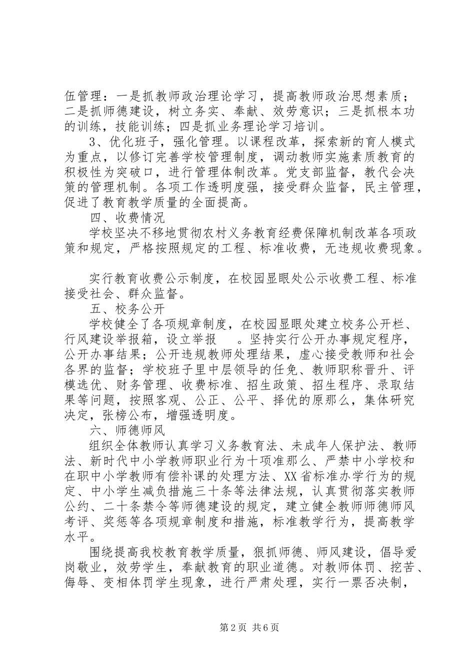 2023年规范办学行为加强行风建设自纠自查报告.docx_第2页