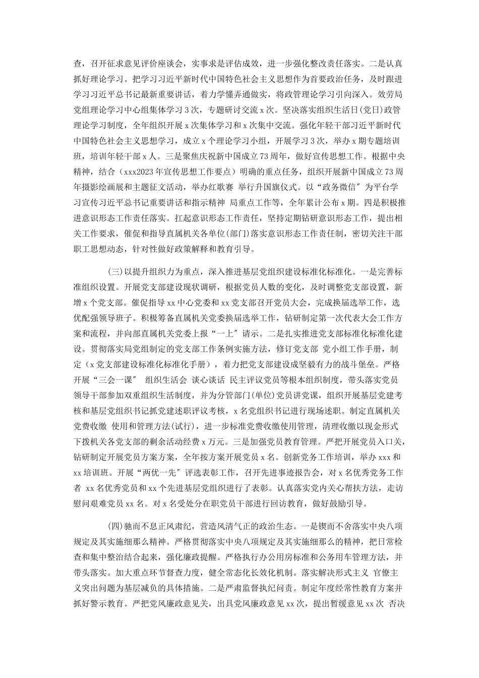 2023年机关党委书记党建工作述职报告2.docx_第2页