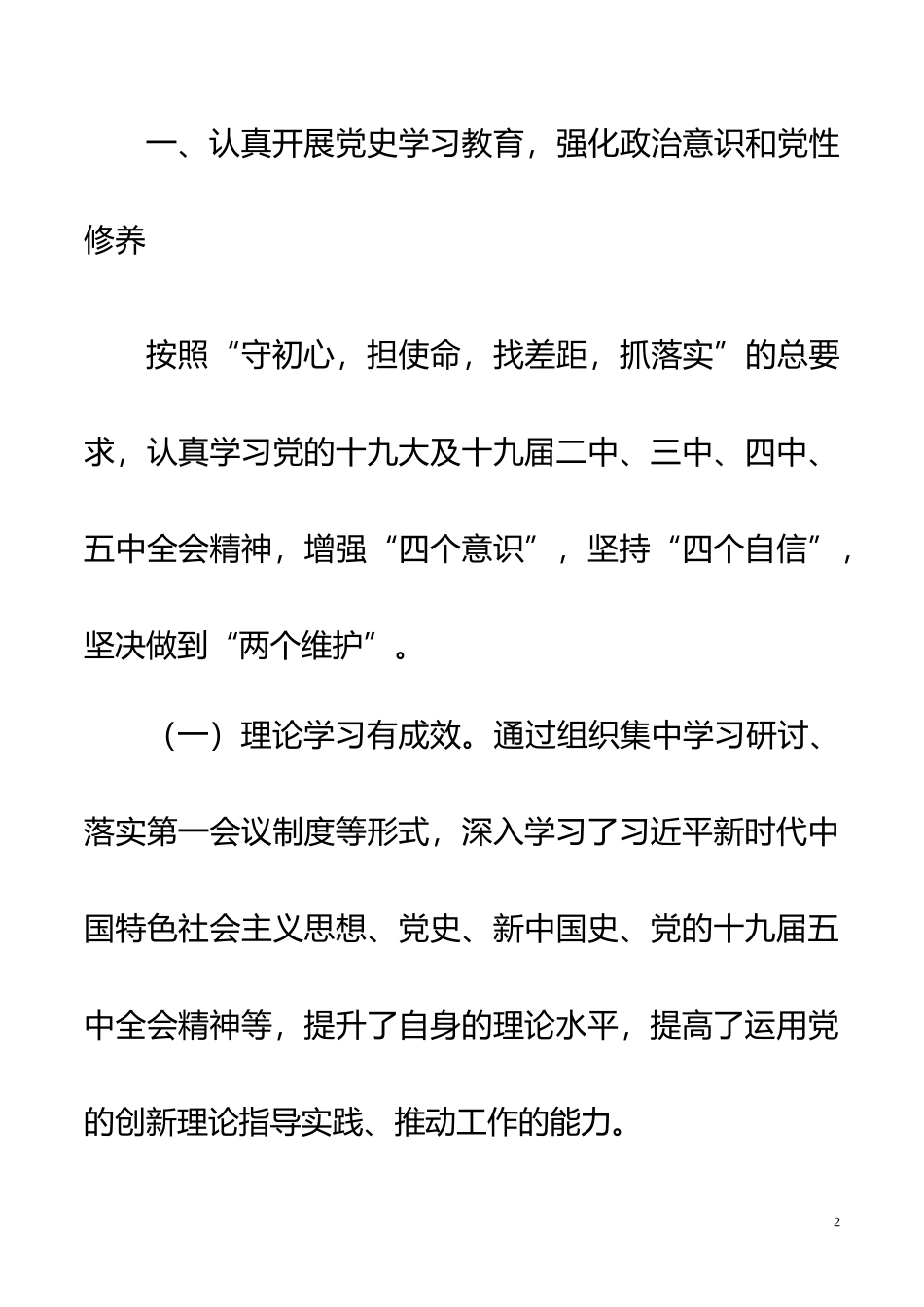 个人转正述职述廉情况报告.docx_第2页