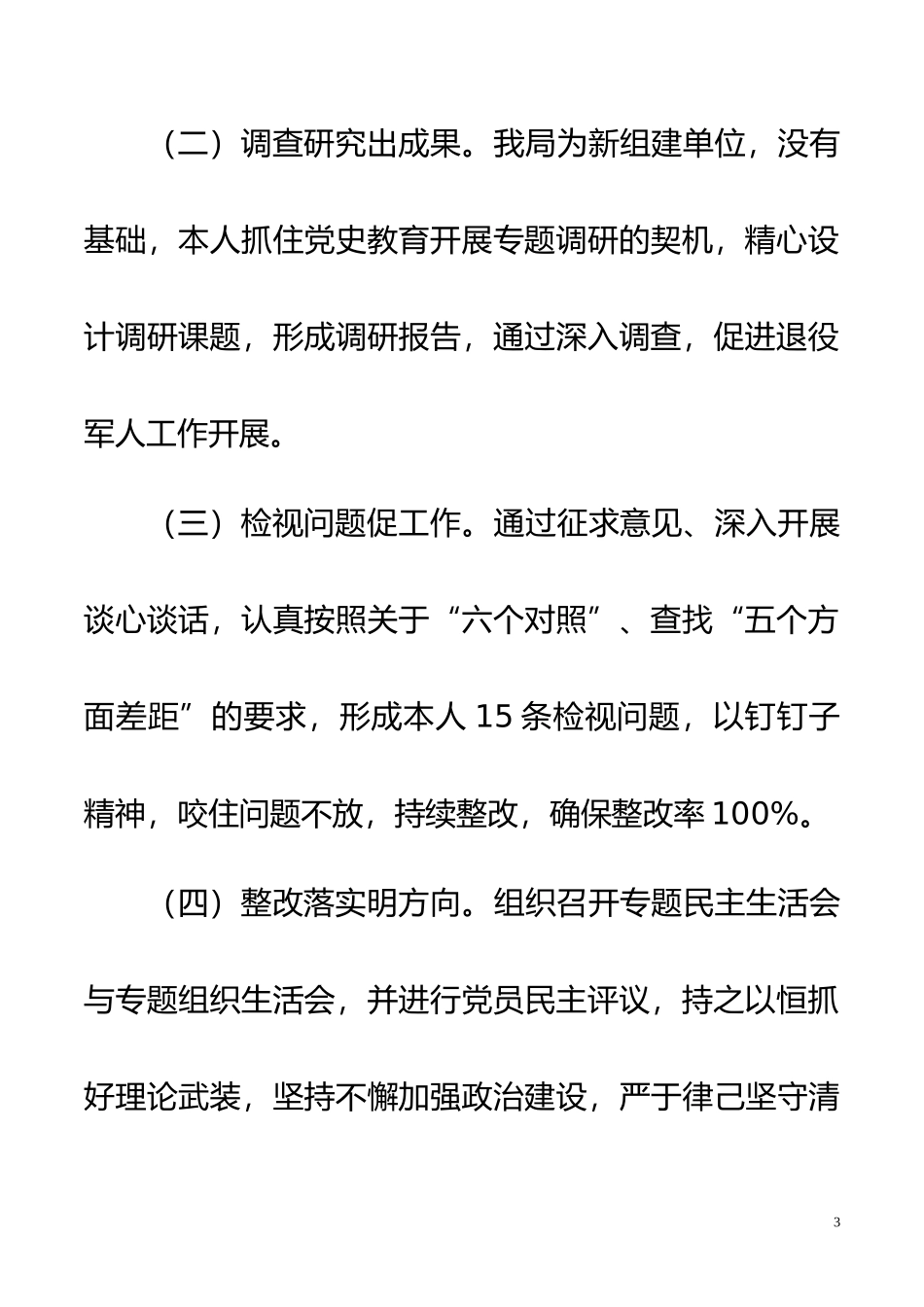 个人转正述职述廉情况报告.docx_第3页