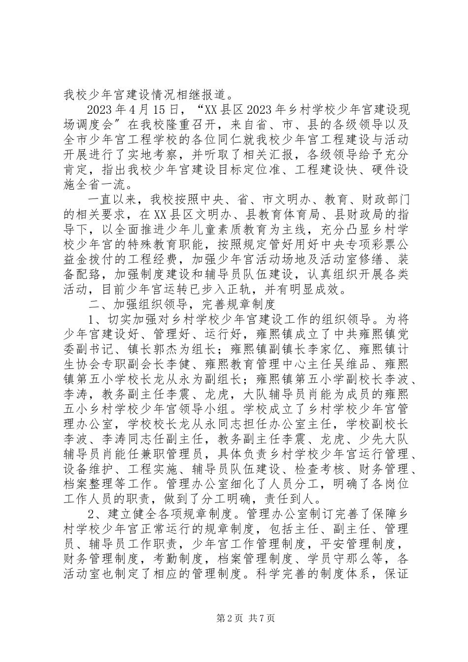 2023年学校少年宫建设情况报告.docx_第2页