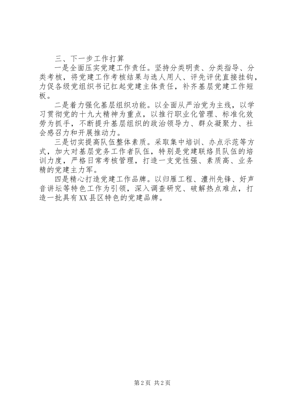 2023年县委书记述职报告3.docx_第2页