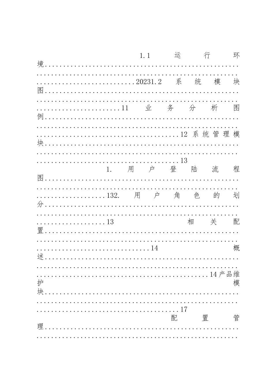 2023年电信运营商掌上城市项目投资可行性研究报告新编.docx_第3页