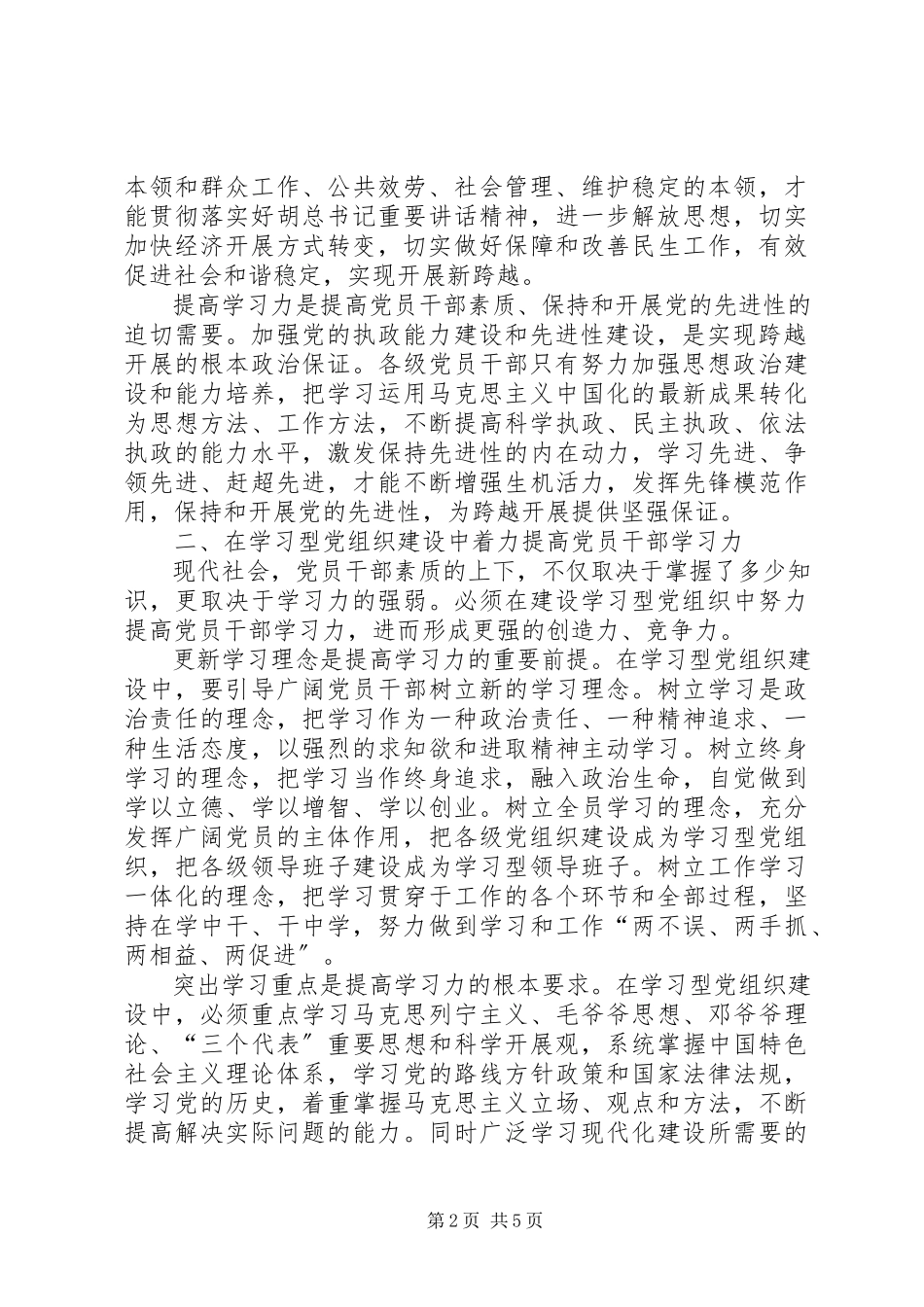 2023年强干部学习力促进我省发展跨越分析政府工作计划.docx_第2页