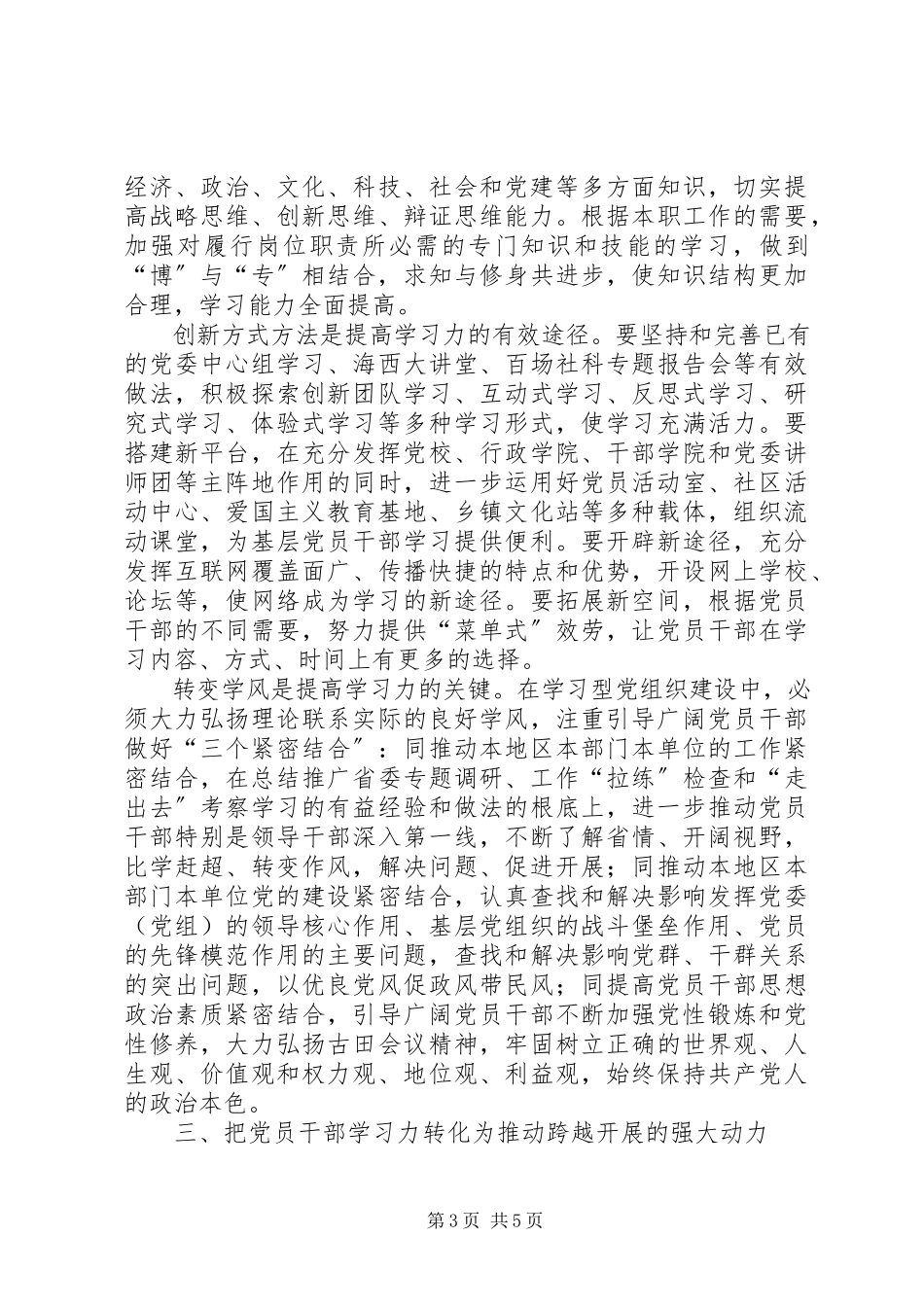 2023年强干部学习力促进我省发展跨越分析政府工作计划.docx_第3页