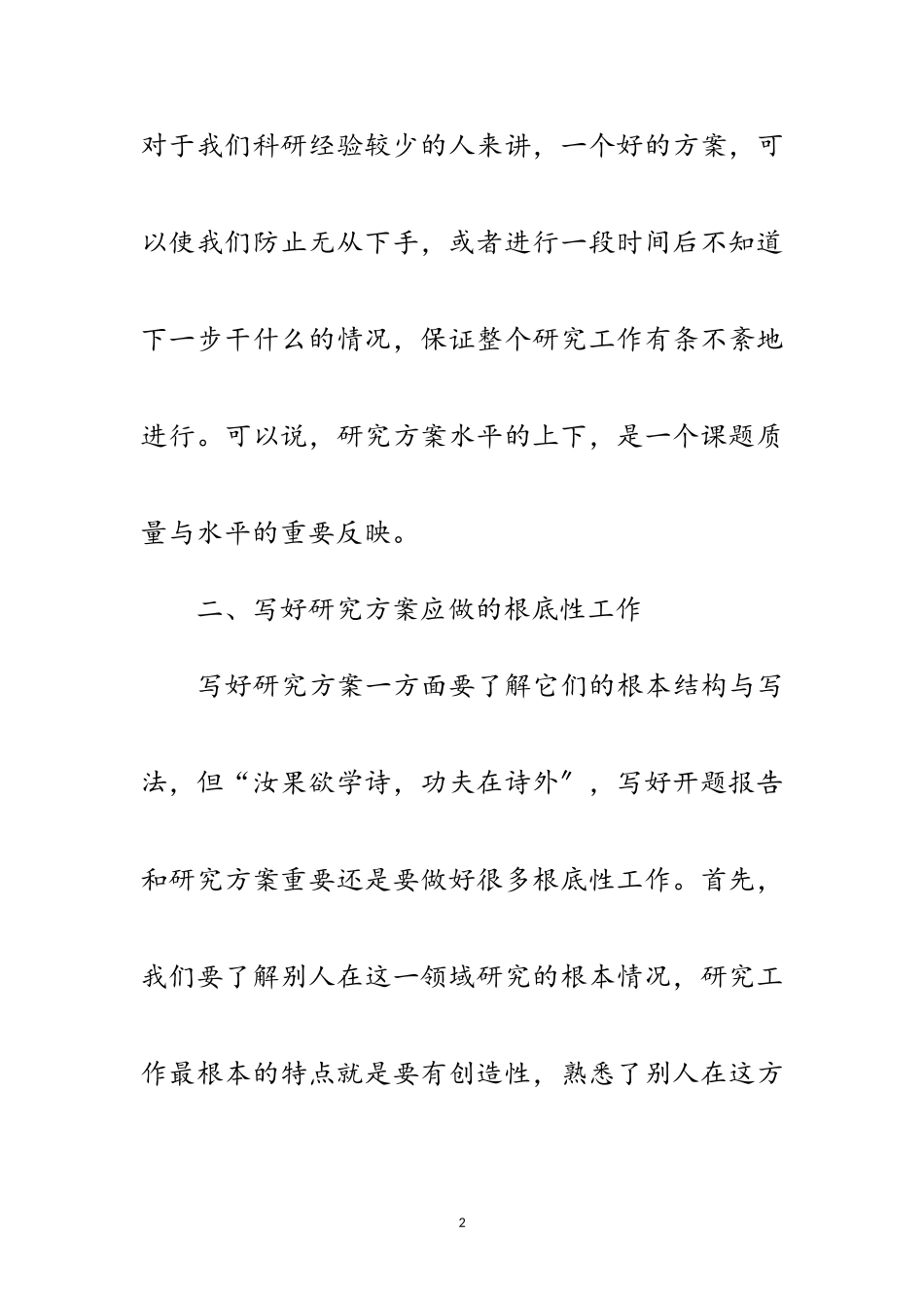 2023年撰写开题报告的方法范文.doc_第2页