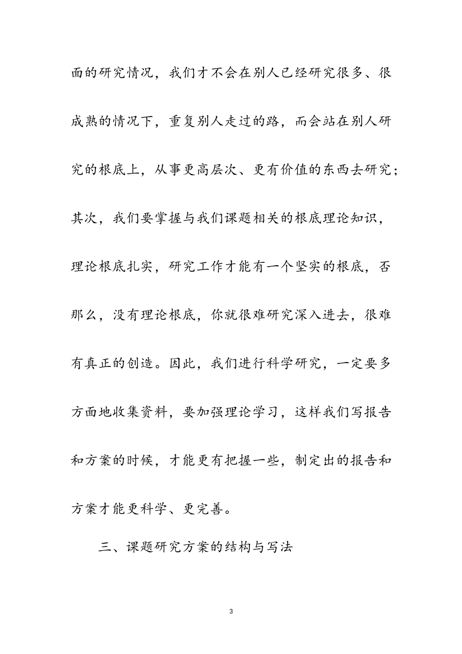 2023年撰写开题报告的方法范文.doc_第3页