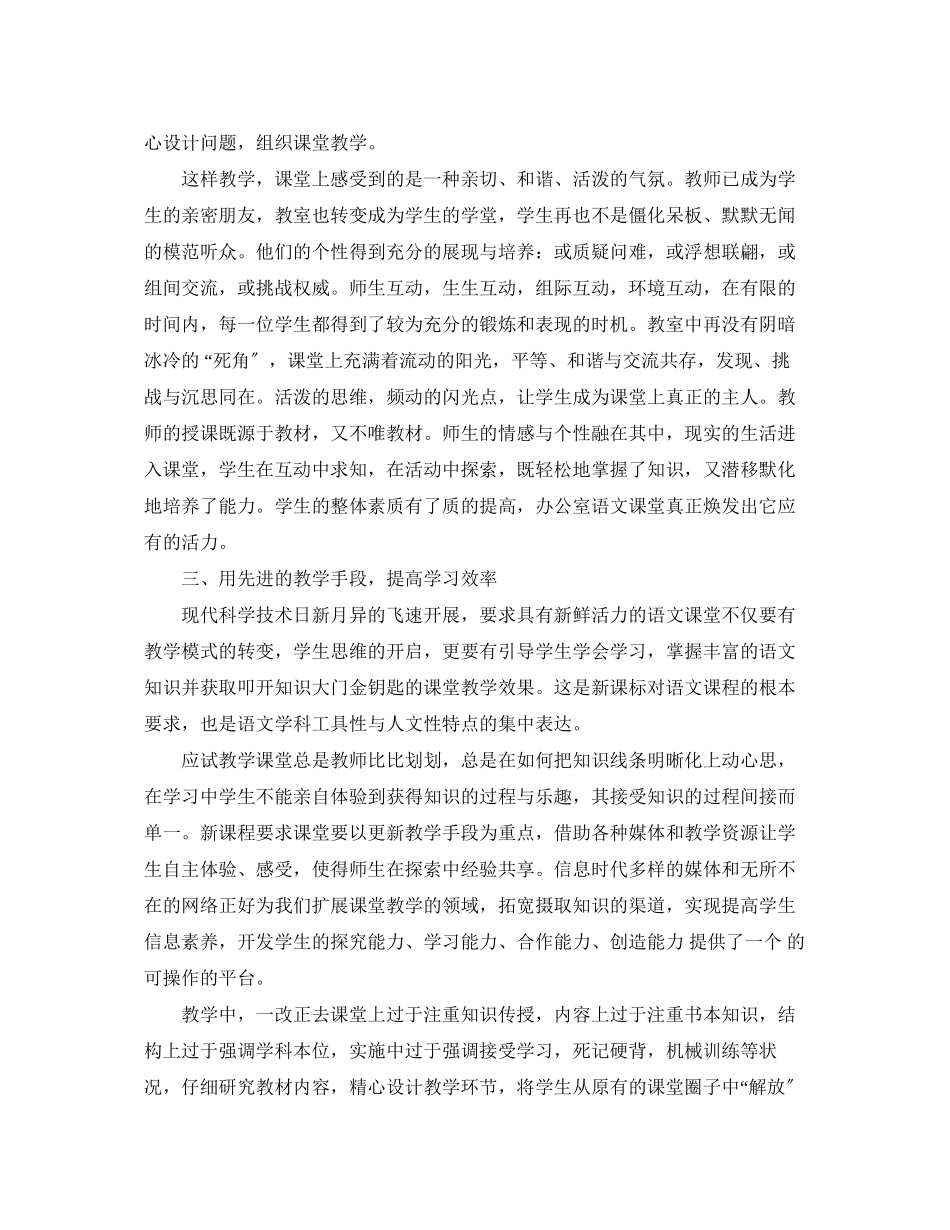 2023年教师工作总结报告.docx_第2页