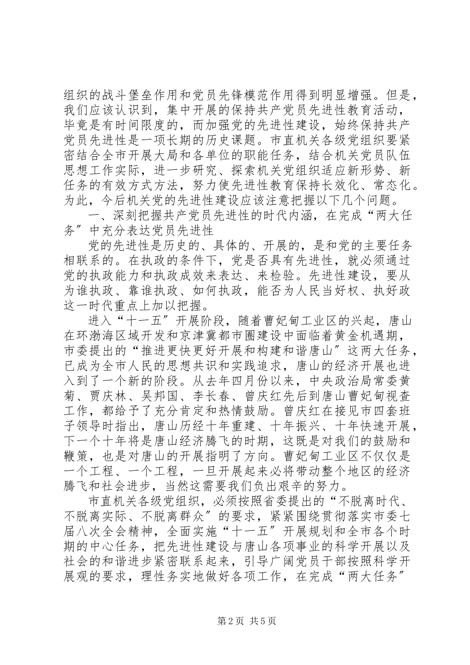 2023年市直机关纪念建党先进事迹报告暨表彰大会上致辞.docx_第2页