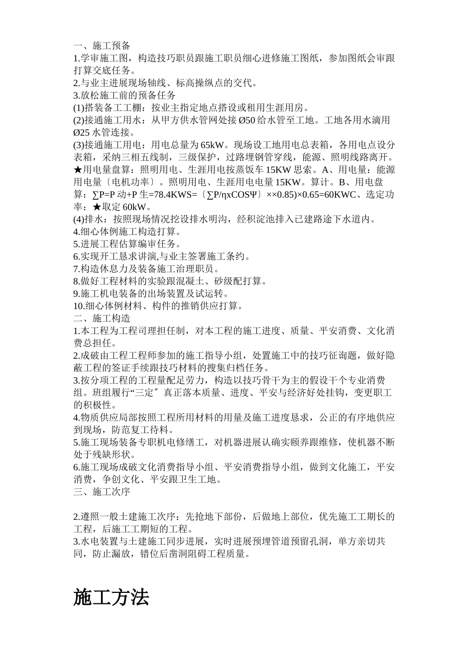 2023年建筑行业景观大道施工组织设计方案2.docx_第3页