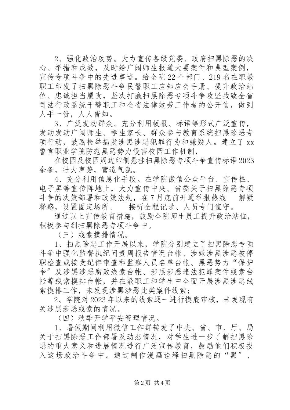 2023年学院扫黑除恶专项斗争工作自查报告.docx_第2页