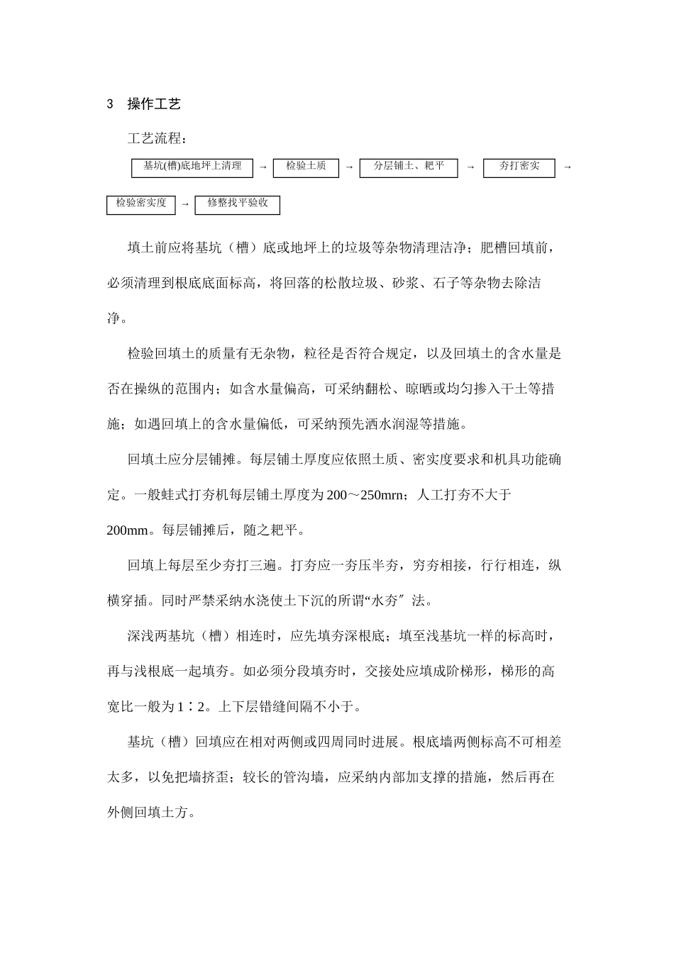 2023年建筑行业人工回填土施工工艺.docx_第2页