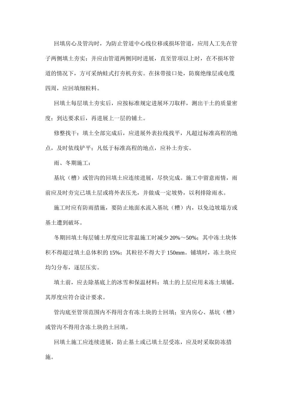 2023年建筑行业人工回填土施工工艺.docx_第3页