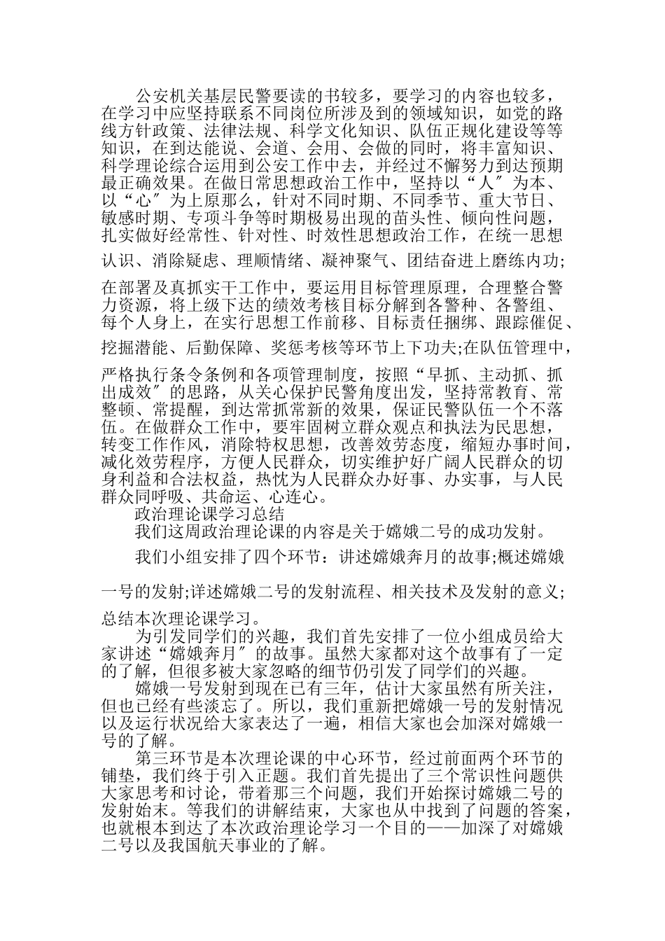 2023年政治理论学习报告.doc_第3页
