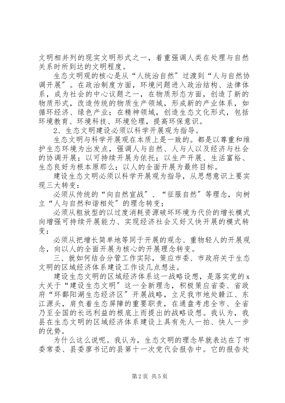 2023年县委区域经济体系建设调研报告.docx_第2页