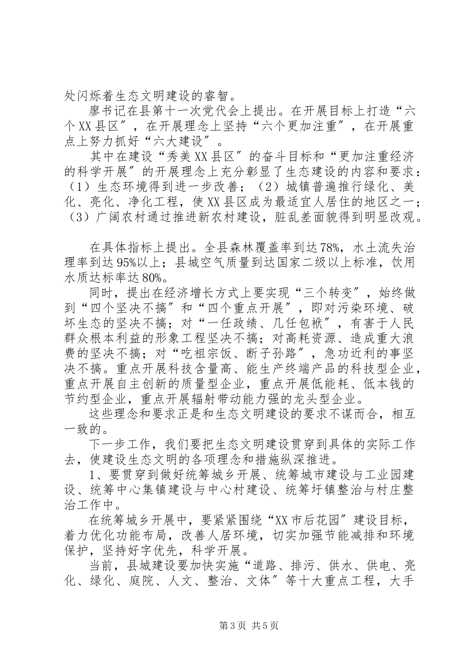 2023年县委区域经济体系建设调研报告.docx_第3页