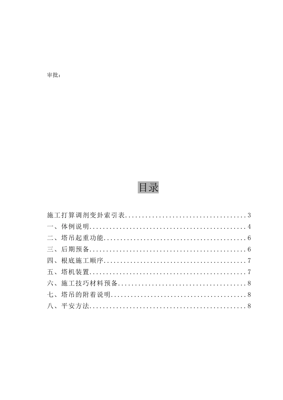 2023年建筑行业塔吊施工方案.docx_第2页