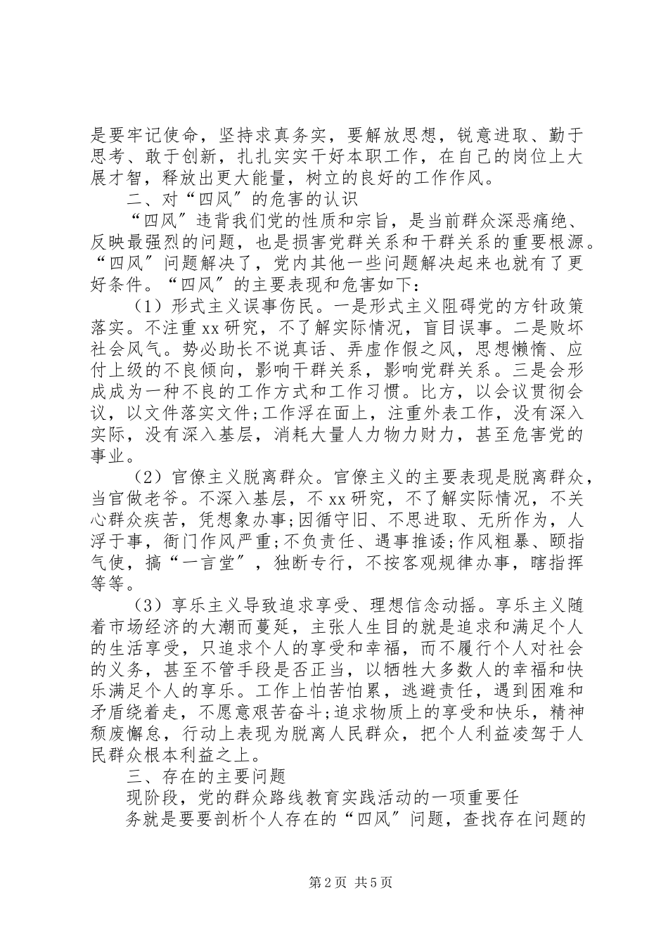 2023年群众路线活动自查报告.docx_第2页