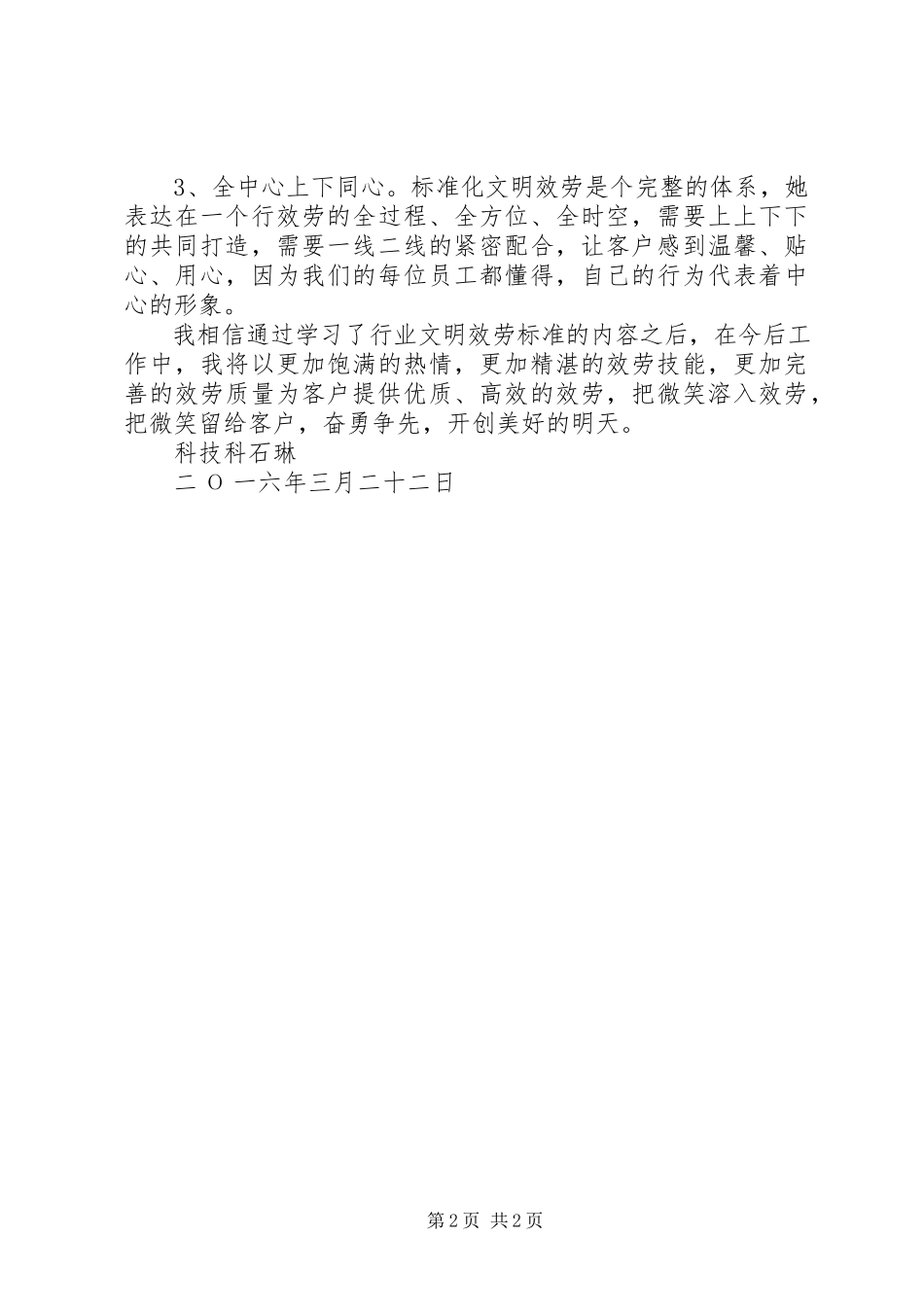 2023年学习《行业文明服务规范》心得体会.docx_第2页