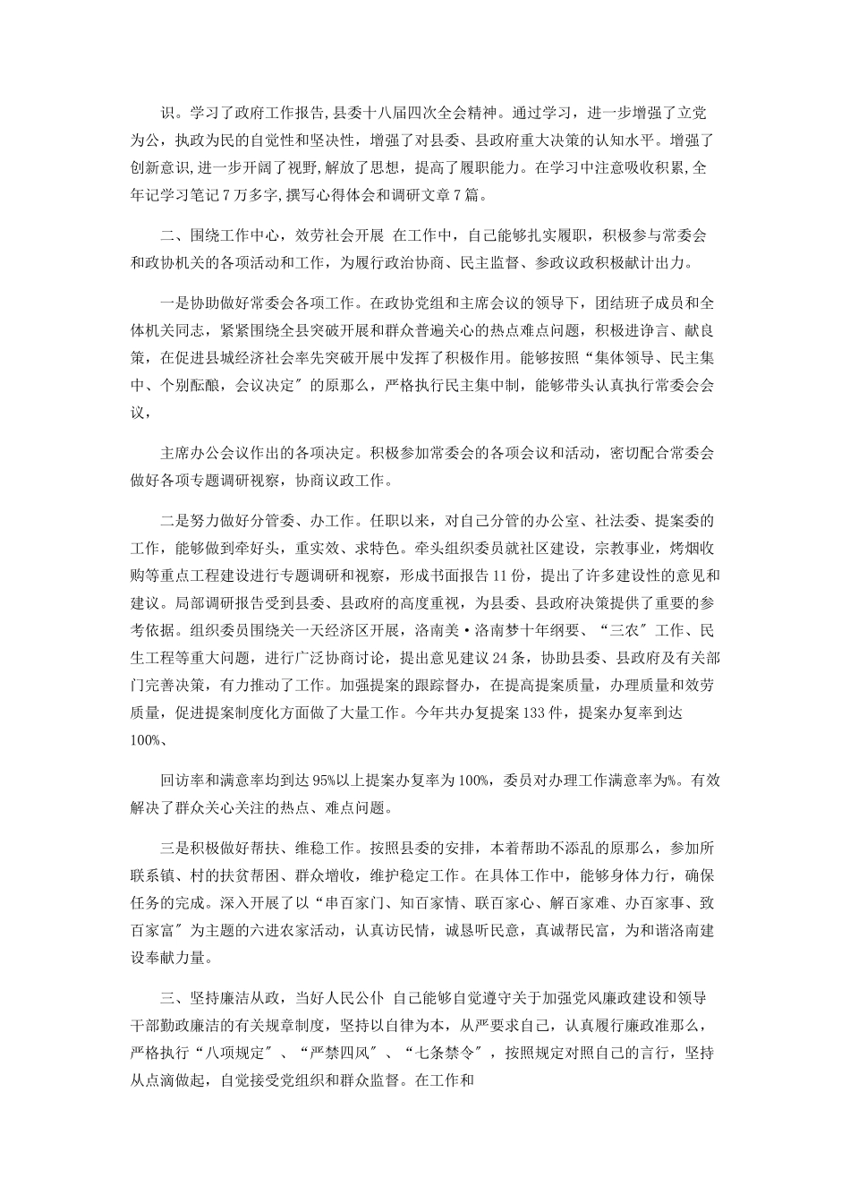 2023年县政协副主席述职述廉述效报告.docx_第3页