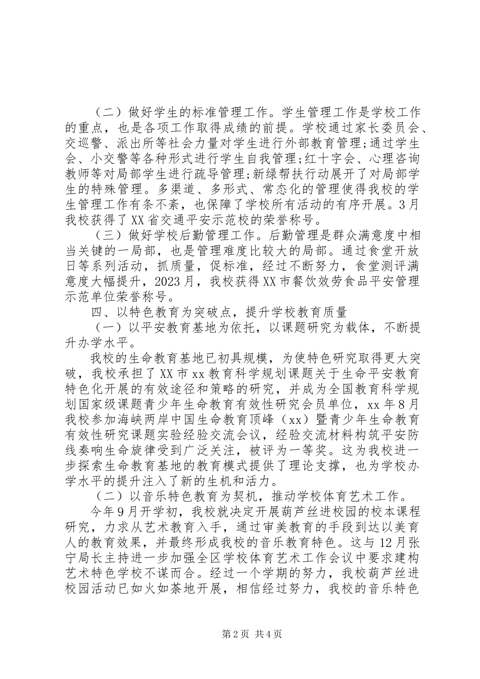 2023年校长述廉报告.docx_第2页