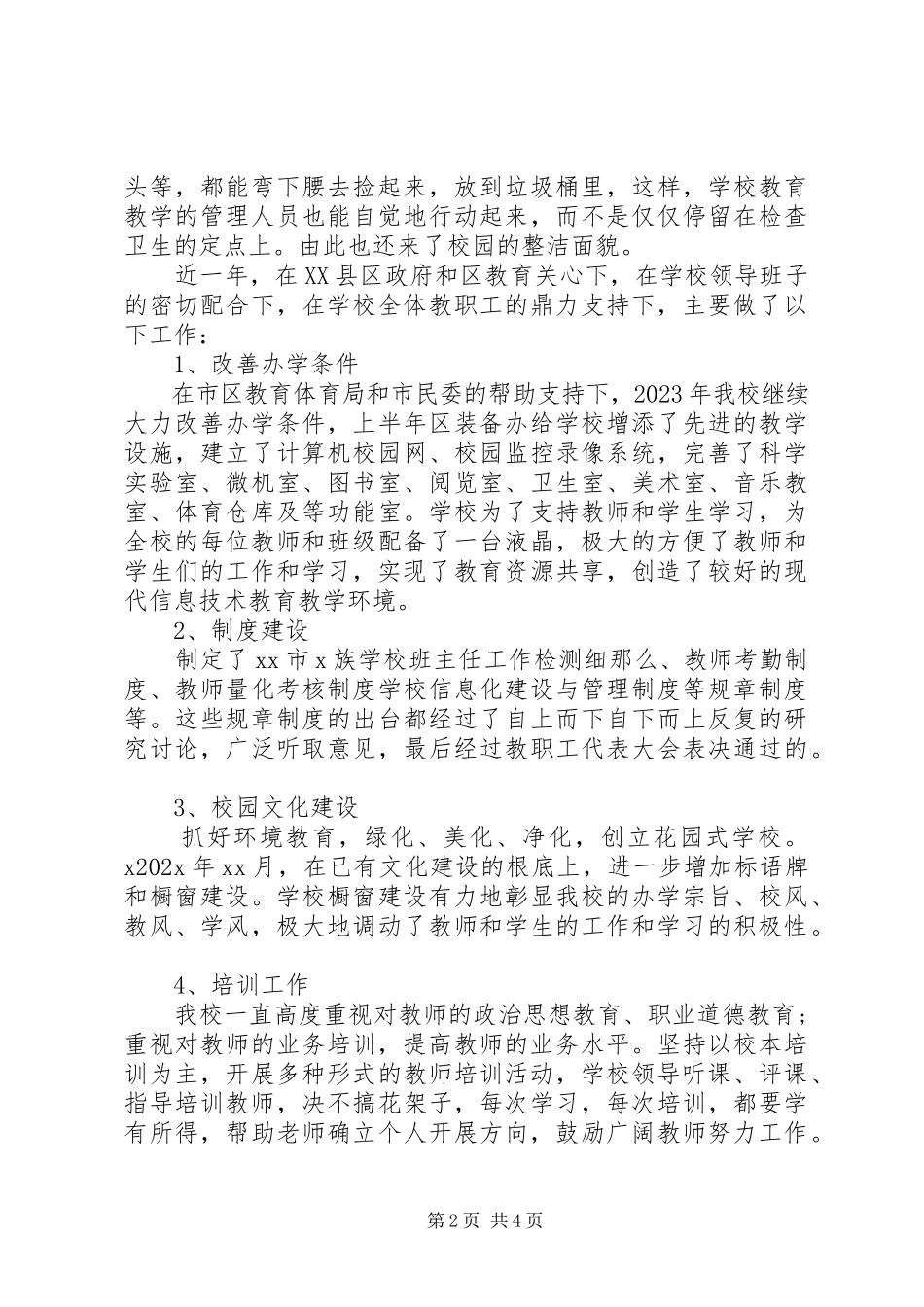 2023年学校长的经典述职报告.docx_第2页