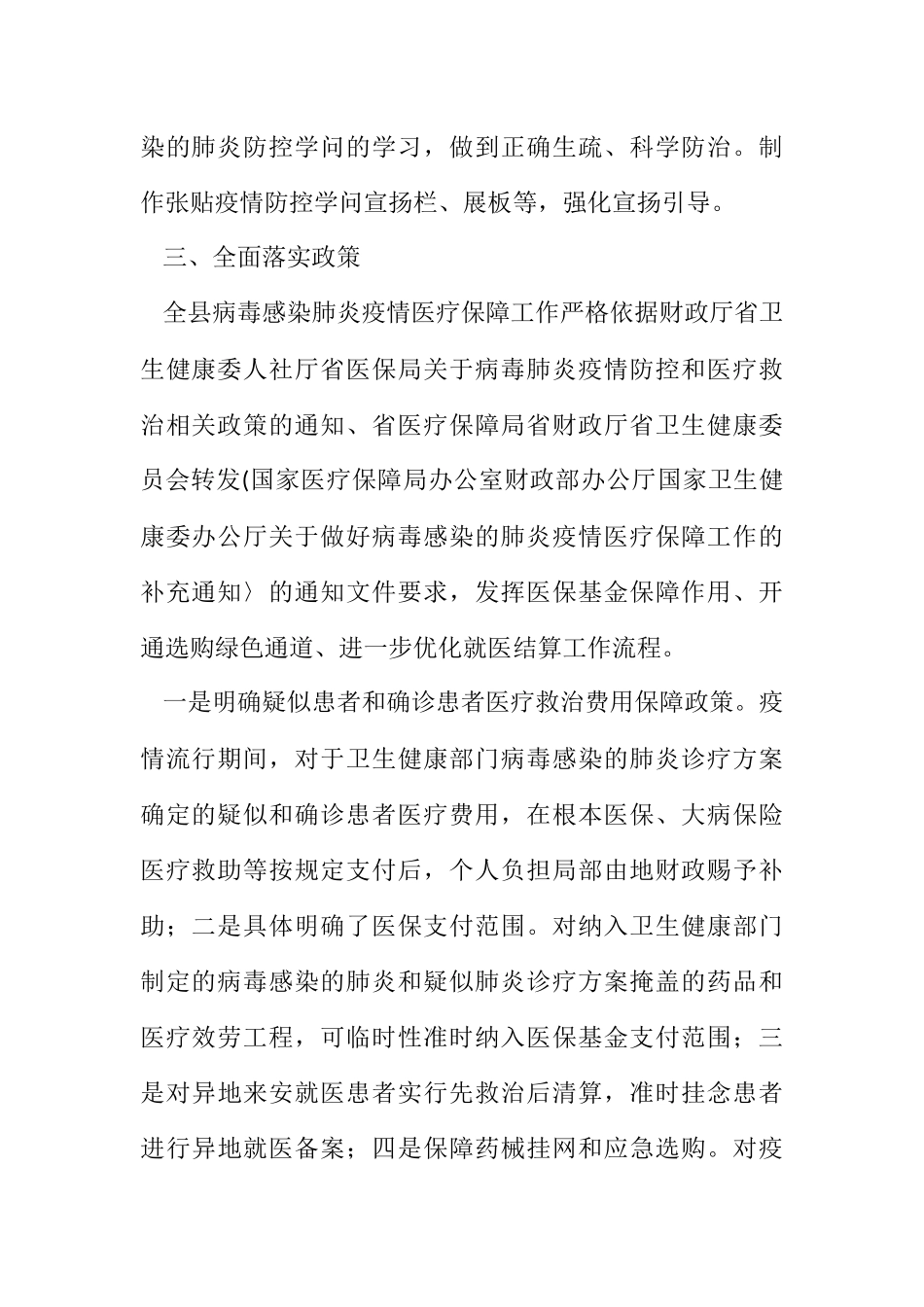 2023年病毒感染肺炎疫情防控报告.docx_第2页