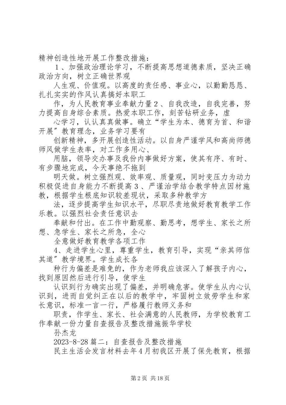 2023年整改措施自查报告.docx_第2页