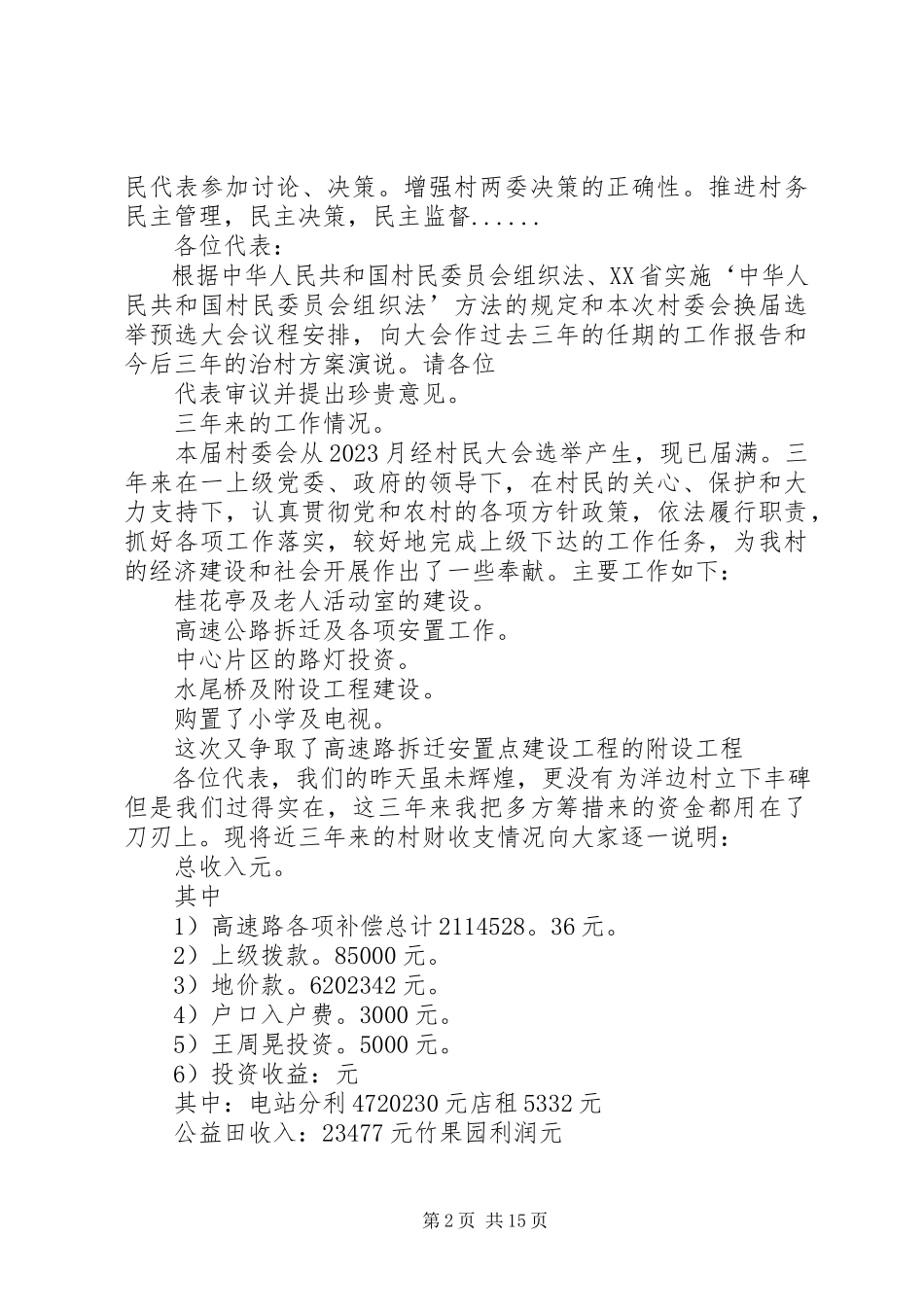 2023年研究员述职述廉报告.docx_第2页
