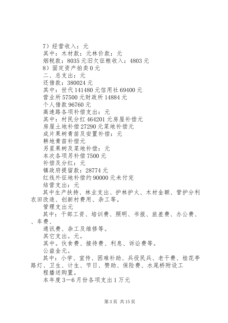 2023年研究员述职述廉报告.docx_第3页