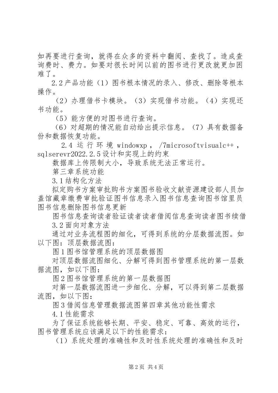 2023年图书馆管理系统需求分析书.docx_第2页