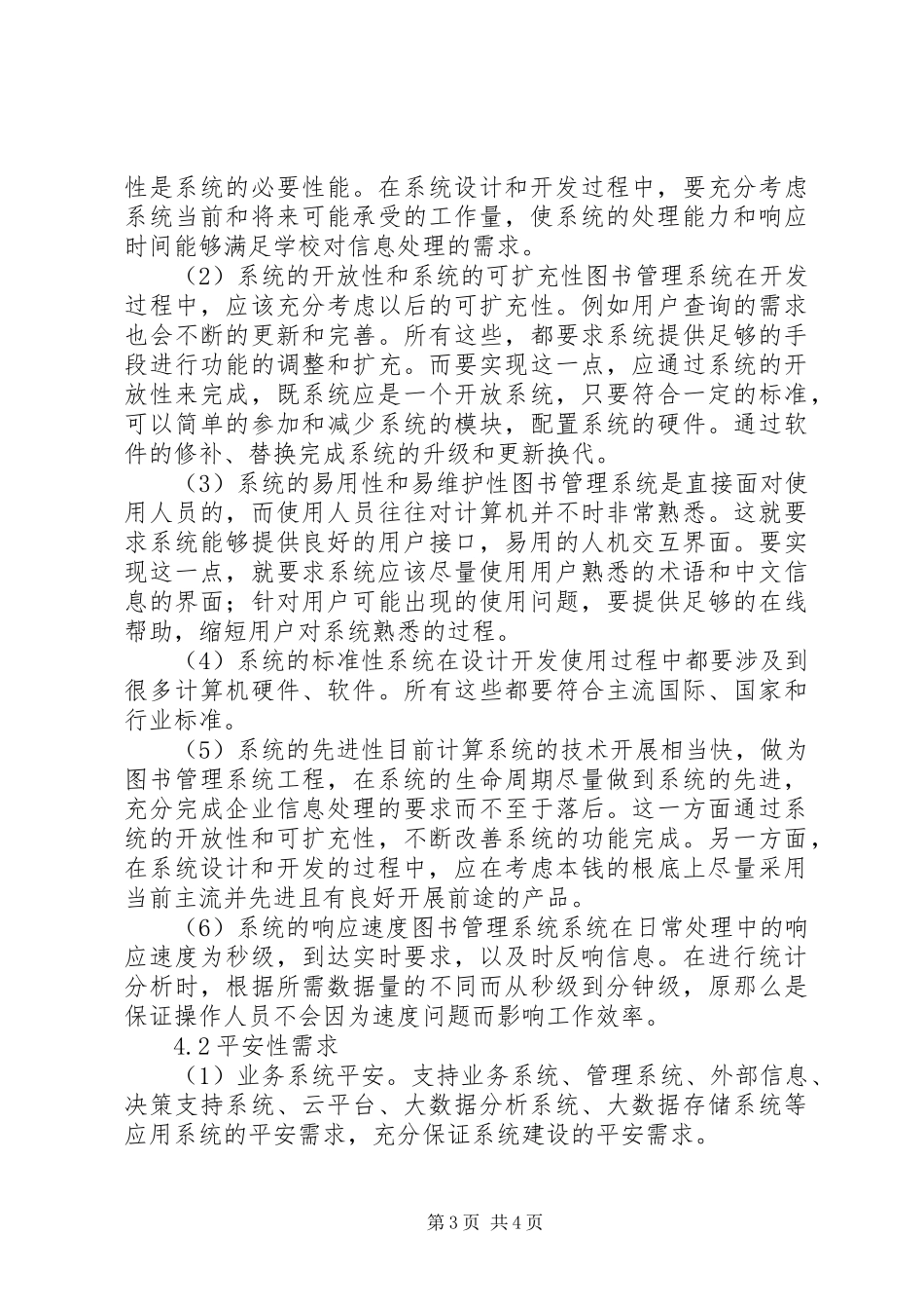 2023年图书馆管理系统需求分析书.docx_第3页