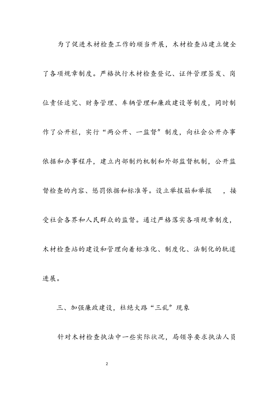2023年林业局木材运输管理整改报告.docx_第2页