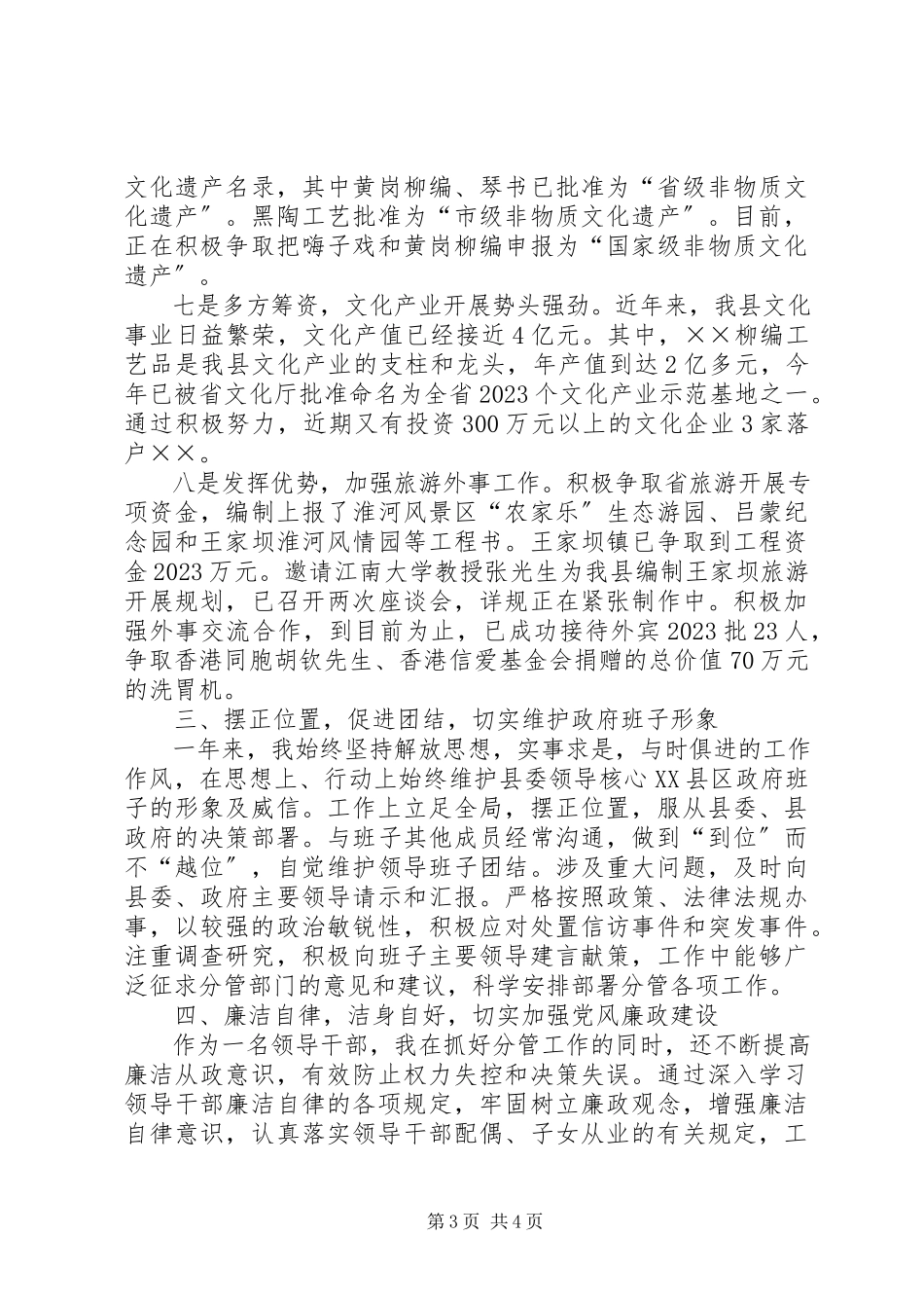 2023年文化体育副县长述职述廉报告.docx_第3页
