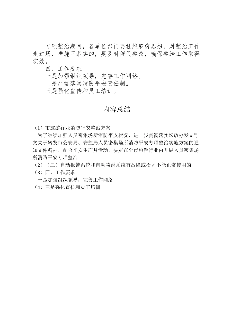 2023年市旅游行业消防安全整治方案.doc_第2页