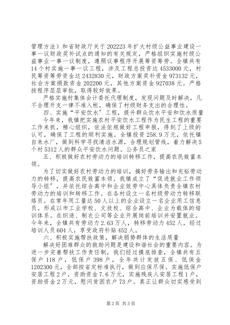 2023年镇政府减轻农民负担自查报告.docx_第2页